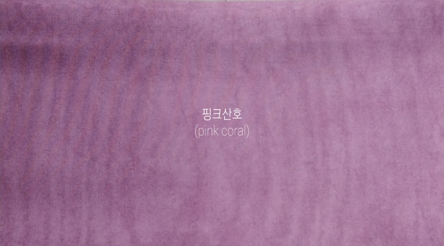 60-핑크 산호색(Pink coral)